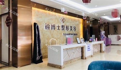 厦门脸博士整形外科门诊部前台