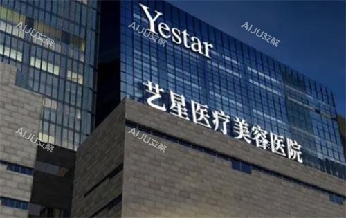 西安艺星整形门头