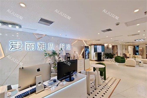 广州爱丽雅思医疗美容前台 广州爱丽雅思医疗美容前台