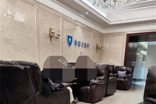 上海伯思立医疗美容门诊部候诊区 上海伯思立医疗美容门诊部候诊区