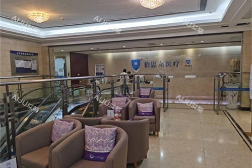 上海伯思立医疗美容门诊部前台附近环境 上海伯思立医疗美容门诊部前台附近环境