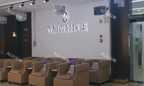 郑州壹加壹整形logo图展示 郑州壹加壹整形logo图展示