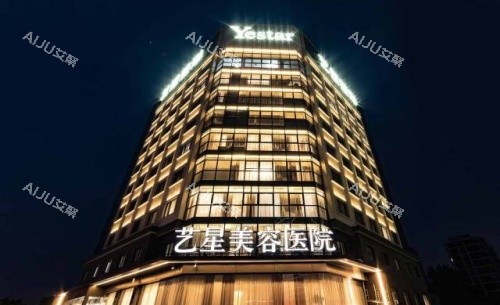 重庆艺星整形医院