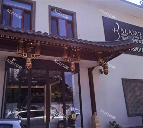 北京加减美整形外景图