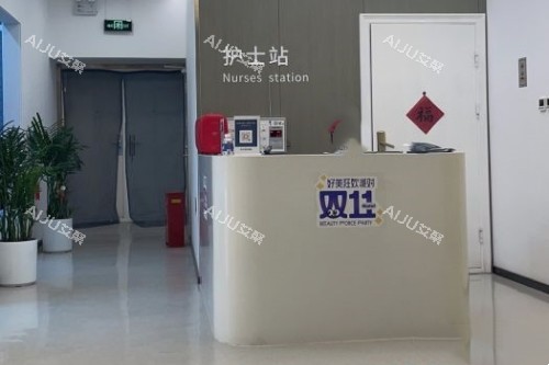 北京联合丽格整形护士站 北京联合丽格整形护士站