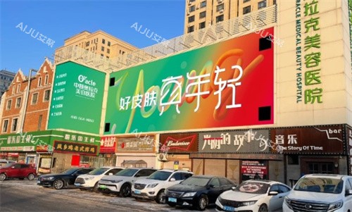 长春中妍奥拉克医疗美容左侧门