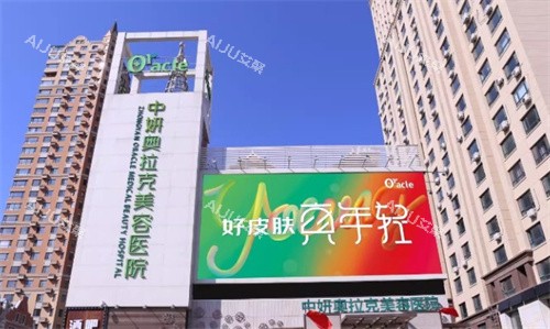 长春中妍奥拉克医疗美容正门
