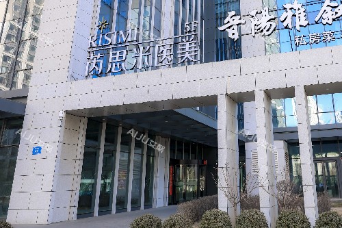 太原芮思米整形外观图 太原芮思米整形外观图