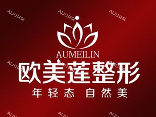 太原欧美莲整形LOGO示意图 太原欧美莲整形LOGO示意图