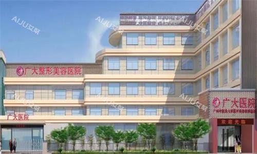 广州广大医疗美容大楼图