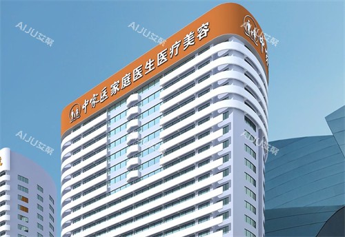 广州中家医家庭医生整形门头