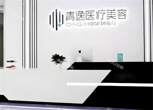 深圳青逸植发前台环境图