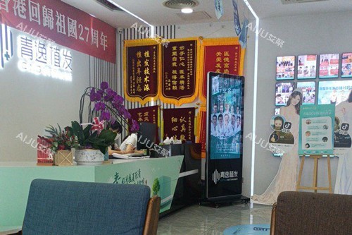 深圳青逸植发大厅图