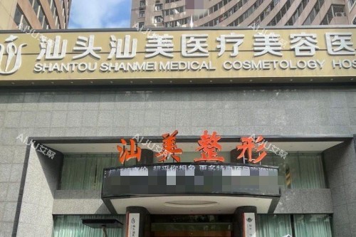 汕头汕美口腔门头图