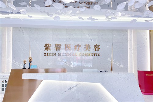 汕头紫馨整形吧台