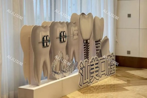 汕头汕美口腔宣传图