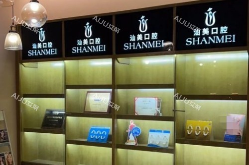 汕头汕美口腔室内环境 汕头汕美口腔室内环境