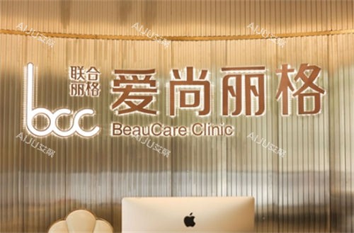 上海爱尚丽格品牌牌头 上海爱尚丽格品牌牌头