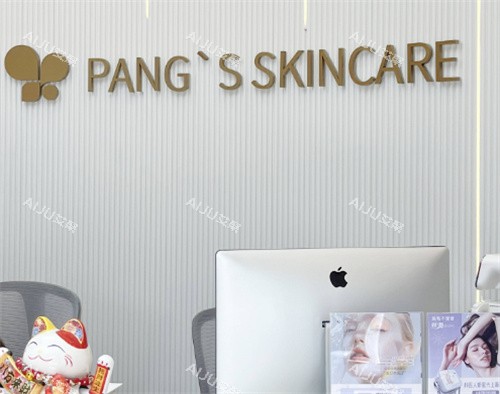 海口会美医疗美容前台图