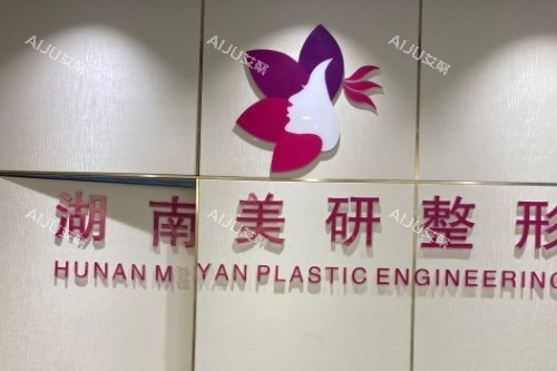 长沙美研整形logo 长沙美研整形logo