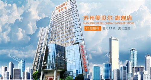 苏州美贝尔美容医院大楼外观 苏州美贝尔美容医院大楼外观