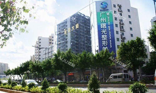 广州曙光整形室外大楼 广州曙光整形室外大楼