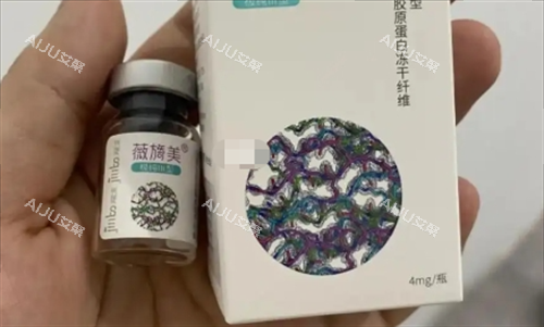 薇旖美4mg冻干瓶装展示