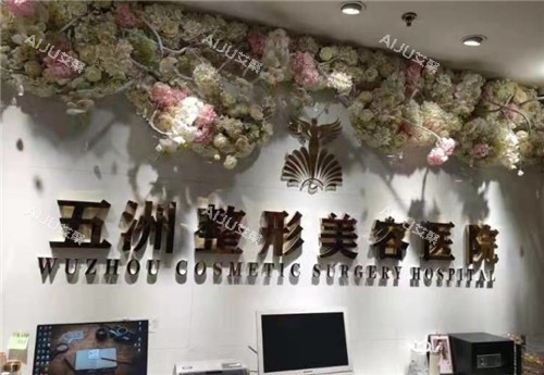 武汉五洲整形前台环境