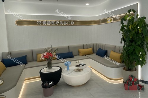 北京锦瑟整形休息区图