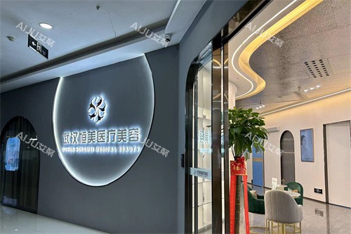 武汉恒美医疗美容大门