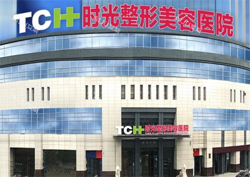 重庆时光整形美容医院外观