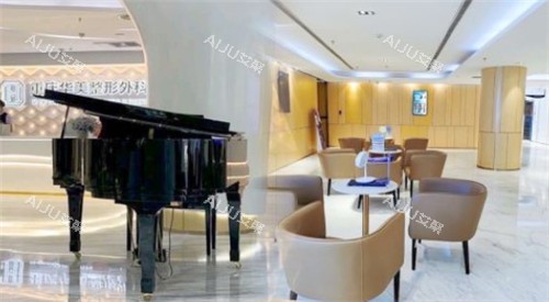 重庆华美整形大厅照片