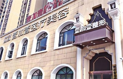 阜阳壹加壹医疗美容医院外观 阜阳壹加壹医疗美容医院外观