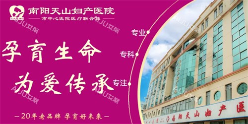 南阳天山妇产医院院训