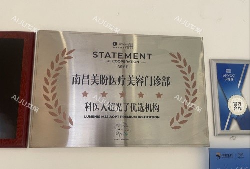 南昌美盼整形科医人超光子优选机构示意图 南昌美盼整形科医人超光子优选机构示意图