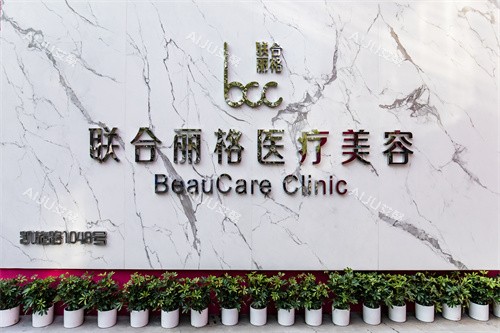 上海联合丽格整形医院logo 上海联合丽格整形医院logo