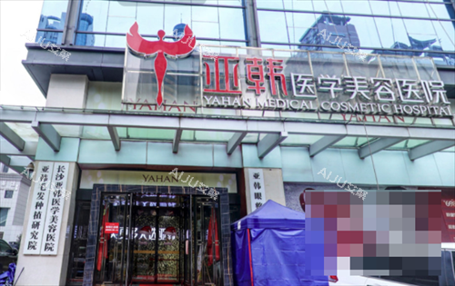 长沙亚韩医学美容医院的门