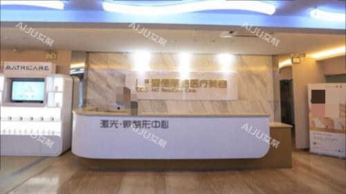 大连爱德丽格整形微整形***台