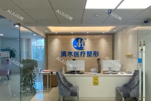 北京清木整形导诊台