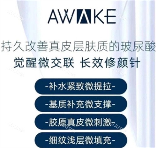 觉醒玻尿酸特点