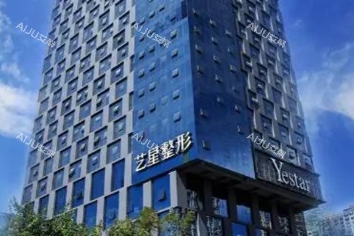 昆明艺星整形招牌