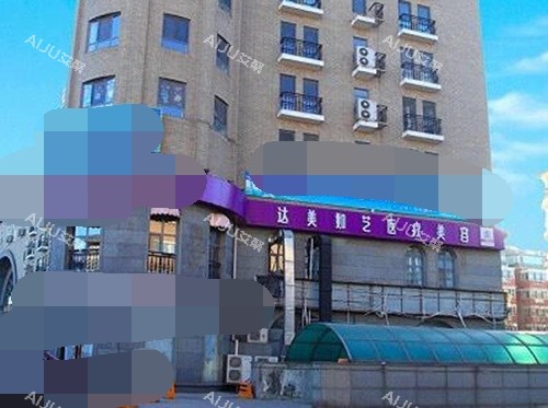 北京达美如艺整形外观大楼