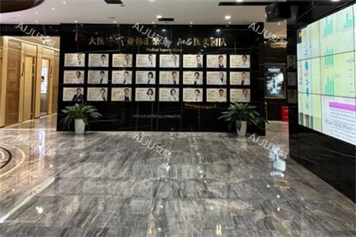 长沙亚韩医学美容医生团队墙