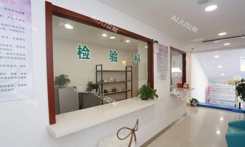 烟台伯仕医疗美容检验科