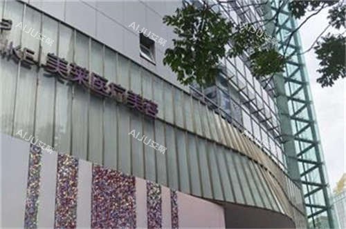 上海美莱医疗美容医院门头