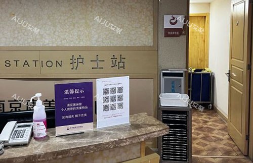 南京康美整形护士站 南京康美整形护士站