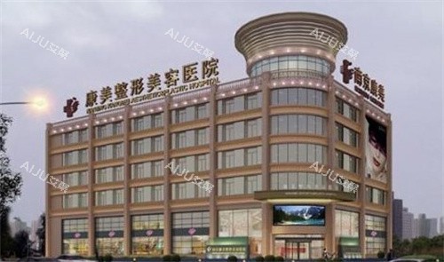 南京康美整形门头 南京康美整形门头