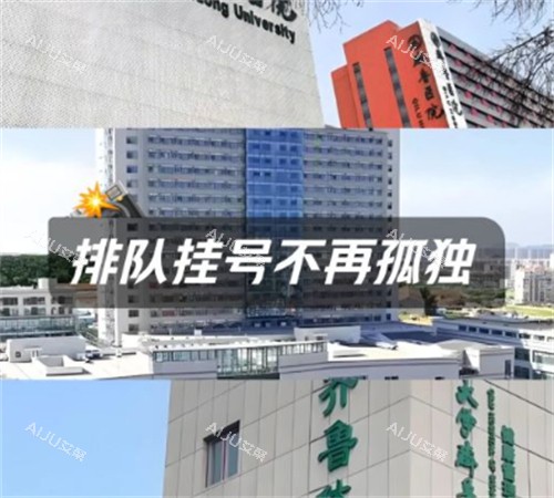 山东大学齐鲁医院眼科挂号流程 山东大学齐鲁医院眼科挂号流程