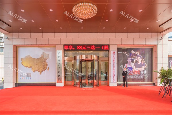 合肥华美整形门头 合肥华美整形门头