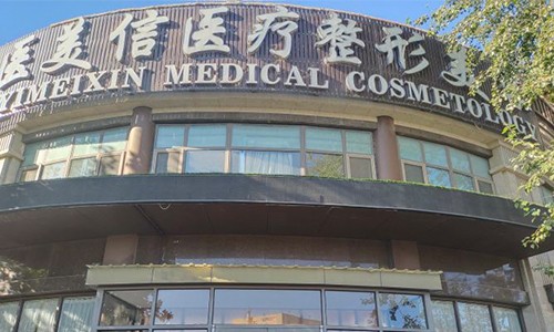北京医美信美容双眼皮怎么样？医生技术硬核|双眼皮只要980+，简直逆天价格